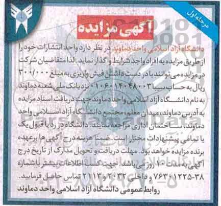 آگهی مزایده , مزایده واحد انتشارات