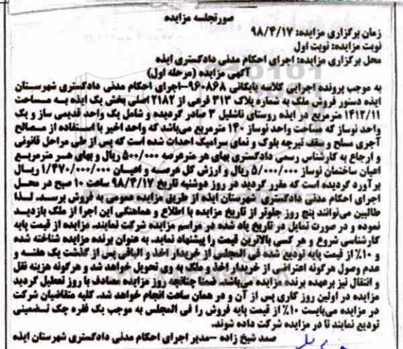 مزایده , مزایده ملک به شماره پلاک 313 فرعی از 2182 اصلی