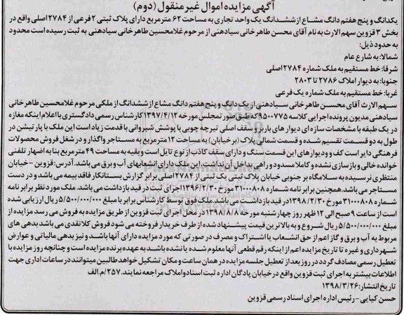مزایده،مزایده یک دانگ و پنج هفتم دانگ مشاع از ششدانگ 62 متر دوم