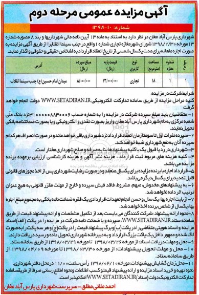 آگهی مزایده عمومی ,مزایده مغازه تجاری