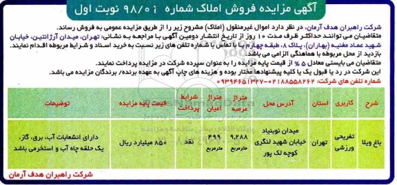 مزایده،مزایده فروش املاک کاربری تفریحی