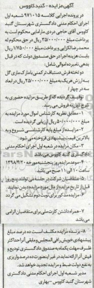 مزایده,  مزایده دو تخته فرش دستباف ترکمنی 