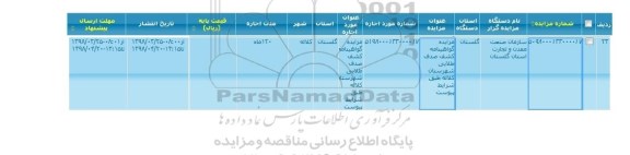 مزایده , مزایده گواهینامه کشف صدف طلایی 