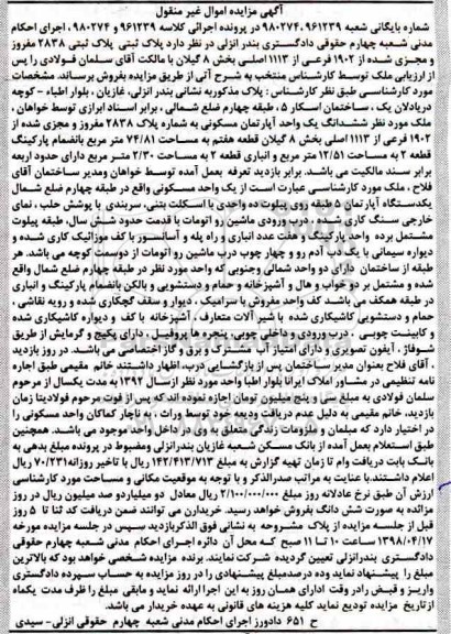مزایده مزایده پلاک ثبتی 2838 مفروز
