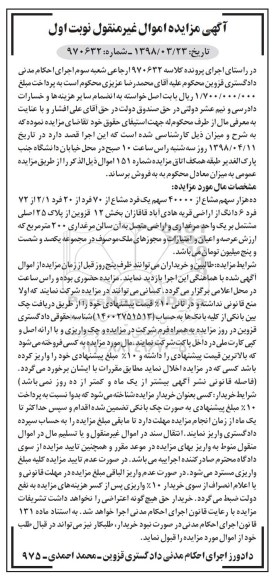 مزایده مزایده ده هزار سهم مشاع از اراضی نوبت اول