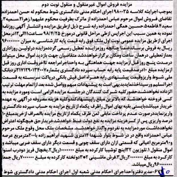مزایده, مزایده تلویزیون 32 اینچ ...- نوبت دوم