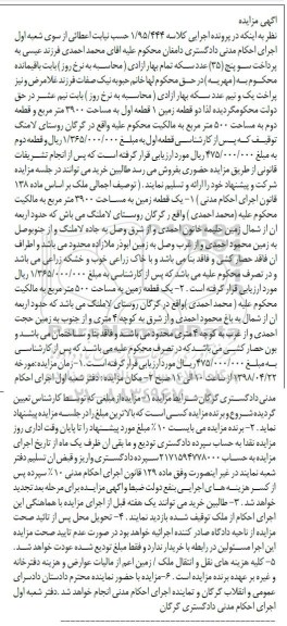 مزایده،مزایده یک قطعه زمین 3900 مترمربع