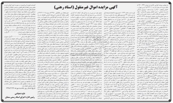 مزایده،مزایده ملک پلاک ثبتی شماره 9767.270