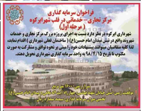 فراخوان سرمایه گذاری