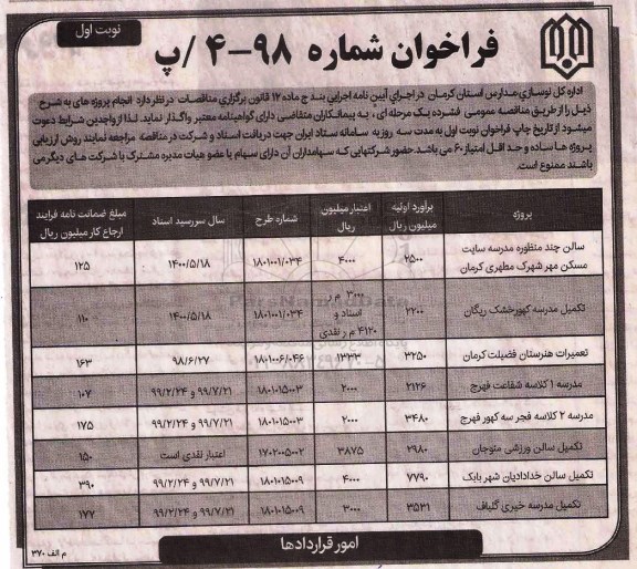 فراخوان  , فراخوان سالن چند منظوره مدرسه 