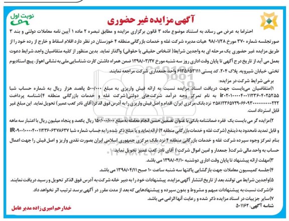 مزایده, مزایده اقلام اسقاط و خارج از رده