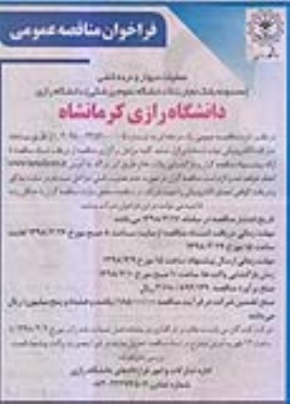 فراخوان مناقصه عمومی ، فراخوان مناقصه عملیات دیوار و نرده کشی 