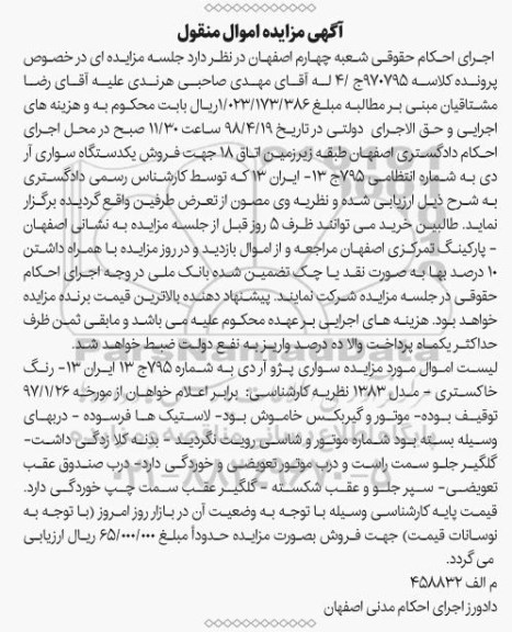 مزایده , مزایده یک دستگاه سواری آردی