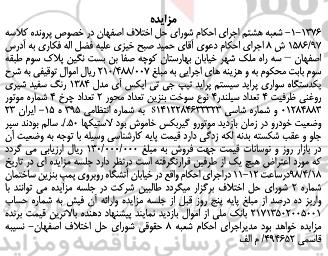 مزایده, مزایده یکدستگاه سواری پراید تیپ جی تی ایکس آی