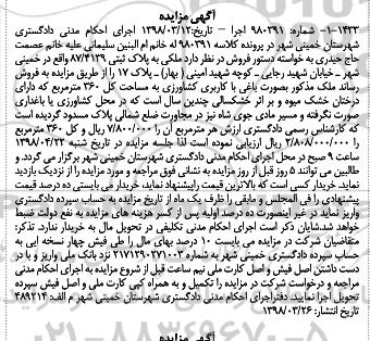 مزایده مزایده ملکی پلاک ثبتی 87.4139