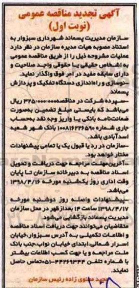 مناقصه تجدید مناقصه نوسازی و راه اندازی دستگاه تفکیک 