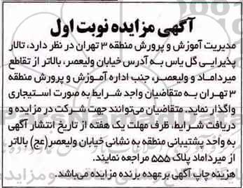 مزایده تالار پذیرایی