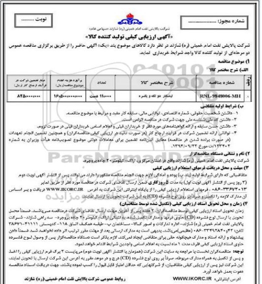 آگهی ارزیابی کیفی, لباسکار دو تکه و یکسره 