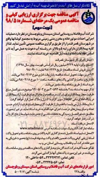 مناقصه ,مناقصه  عملیات اجرایی احداث موتورخانه - نوبت دوم 