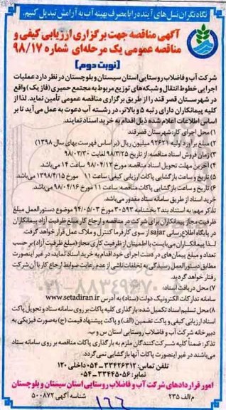 مناقصه , مناقصه عملیات اجرایی خطوط انتقال نوبت دوم 