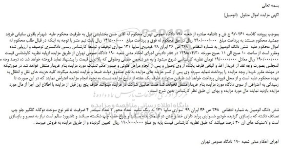 مزایده، مزایده فروش شش دانگ اتومبیل سایپا 131