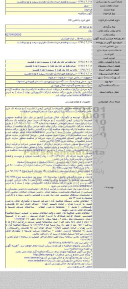 خرید، حمل و تخلیه یک دستگاه دیزل ژنراتور جهت استخر قهرمانی اصفهان