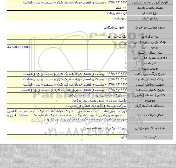 تکمیل سالن ورزشی تختی بندر ترکمن
