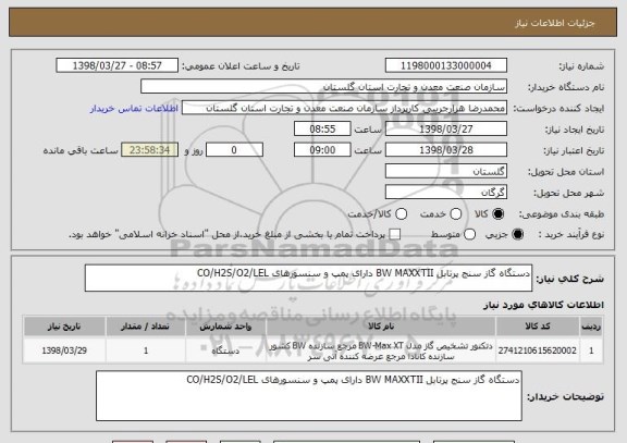 استعلام دستگاه گاز سنج پرتابل BW MAXXTII دارای پمپ و سنسورهای CO/H2S/O2/LEL
