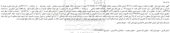 مزایده، مزایده فروش  یک قطعه زمین کشاورزی  به مساحت 4327/5متر  با حق آبه