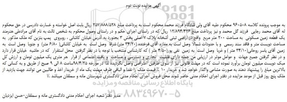 مزایده، مزایده فروش یک قطعه زمین مسکونی به مساحت 200 متر مربع