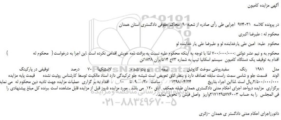 مزایده، مزایده فروش یک دستگاه کامیون  سیستم اسکانیا