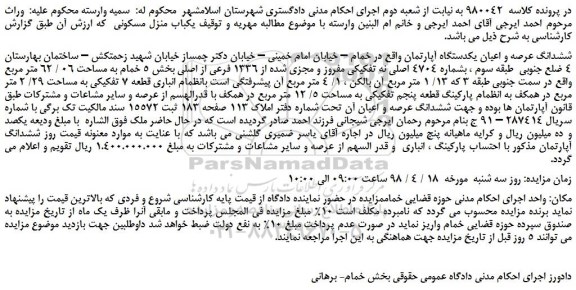 مزایده، مزایده فروش ششدانگ عرصه و اعیان یکدستگاه آپارتمان
