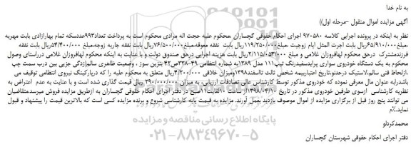 مزایده، مزایده فروش یک دستگاه خودروی سواری پرایدسفیدرنگ تیپ111