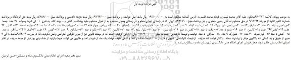 مزایده، مزایده تی شرت پسرانه 27 عدد و...
