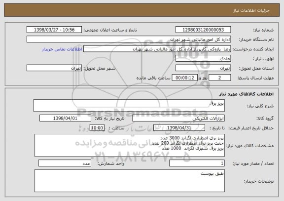 استعلام پریز برق