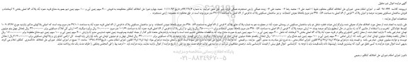 مزایده، مزایده فروش دو باب ساختمان مسکونی ...