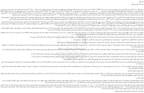 مزایده، مزایده فروش ملک تعرفه شده پلاک 457 فرعی از 86 اصلی