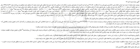 مزایده، مزایده فروش ششدانگ پلاک ثبتی باقیمانده 8فرعی 1250اصلی