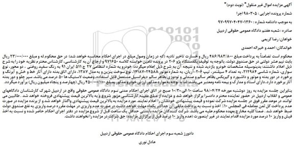 مزایده، مزایده فروش خودرو پژو 206 (نوبت دوم)