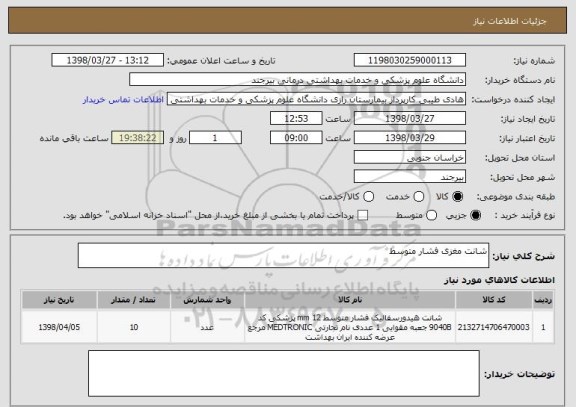 استعلام شانت مغزی فشار متوسط