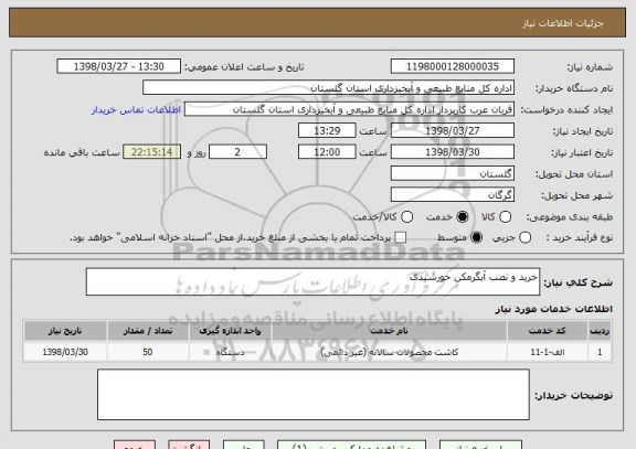 استعلام خرید و نصب آبگرمکن خورشیدی
