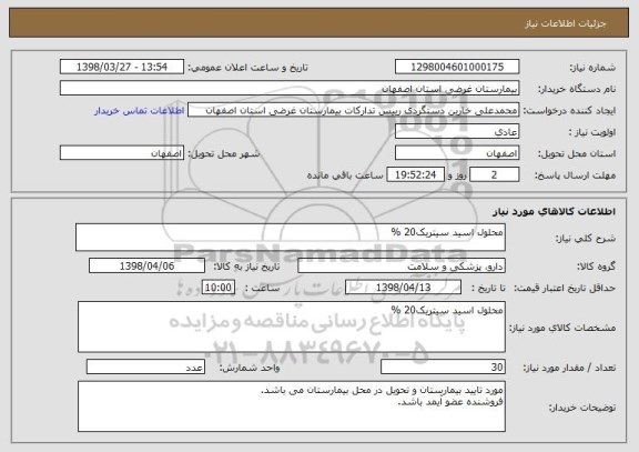 استعلام محلول اسید سیتریک20 %