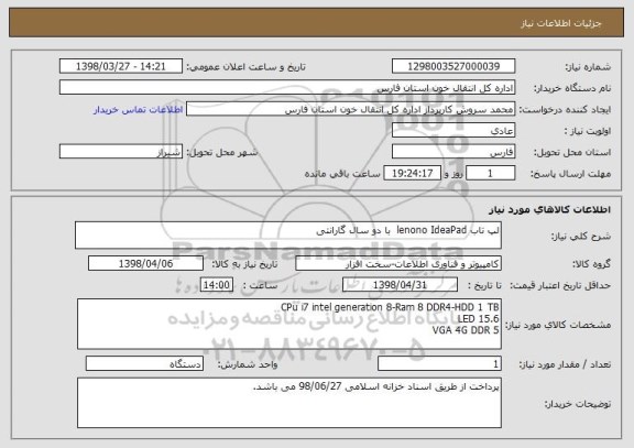 استعلام لپ تاب lenono IdeaPad با دو سال گارانتی