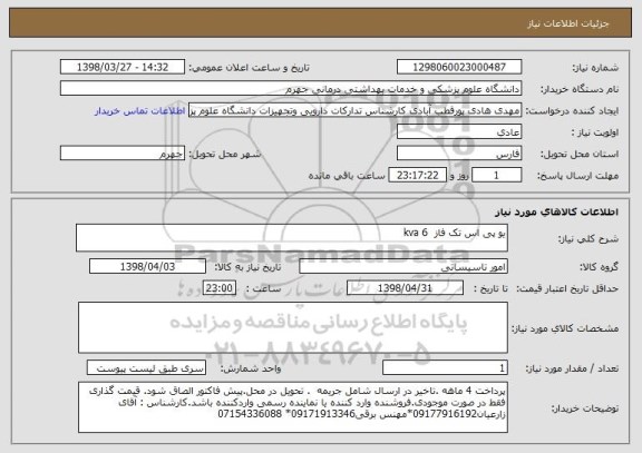 استعلام یو پی اس تک فاز  6 kva