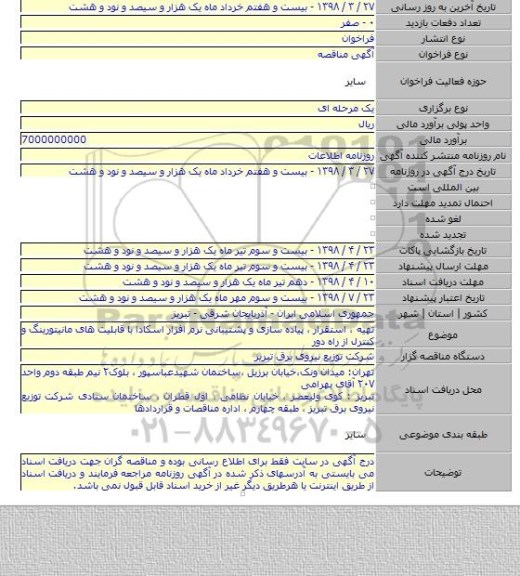 تهیه ، استقرار ، پیاده سازی و پشتیبانی نرم افزار اسکادا با قابلیت های مانیتورینگ و کنترل از راه دور