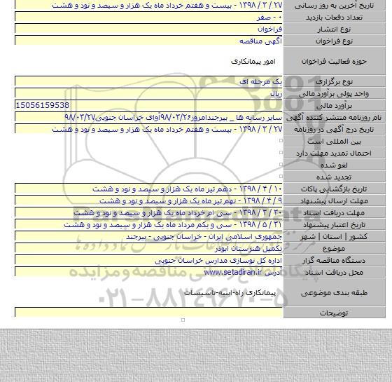 تکمیل هنرستان ابوذر
