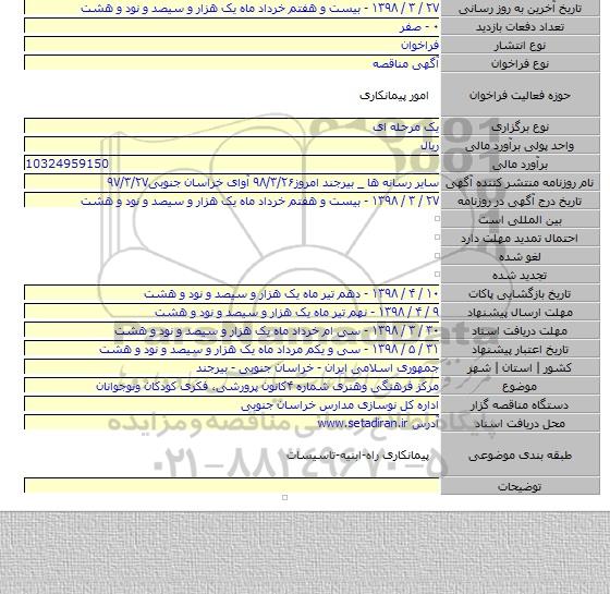 مرکز فرهنگی  وهنری شماره ۴کانون پرورشی، فکری کودکان ونوجوانان