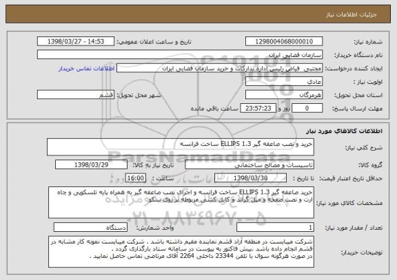 استعلام خرید و نصب صاعقه گیر ELLIPS 1.3 ساخت فرانسه