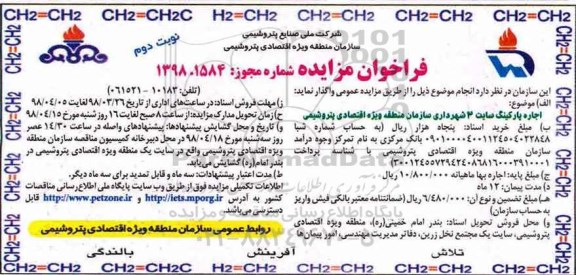فراخوان مزایده اجاره پارکینگ سایت نوبت دوم