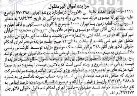 مزایده،مزایده فروش یک قطعه زمین 1000 مترمربع  